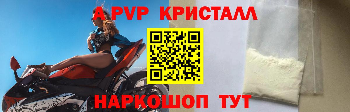 Альфа ПВП  A-PVP VHQ  Вход с VPN  Шатура  APVP СК КРИС 