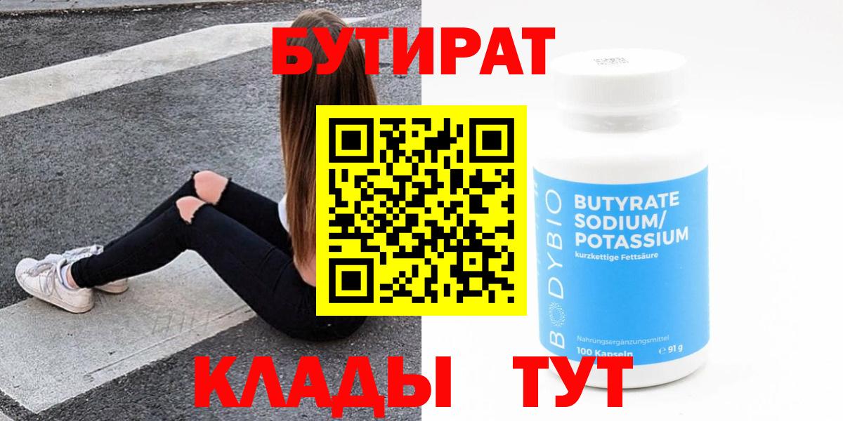 БУТИРАТ бутик  Вход с VPN  Бутират  Шатура 
