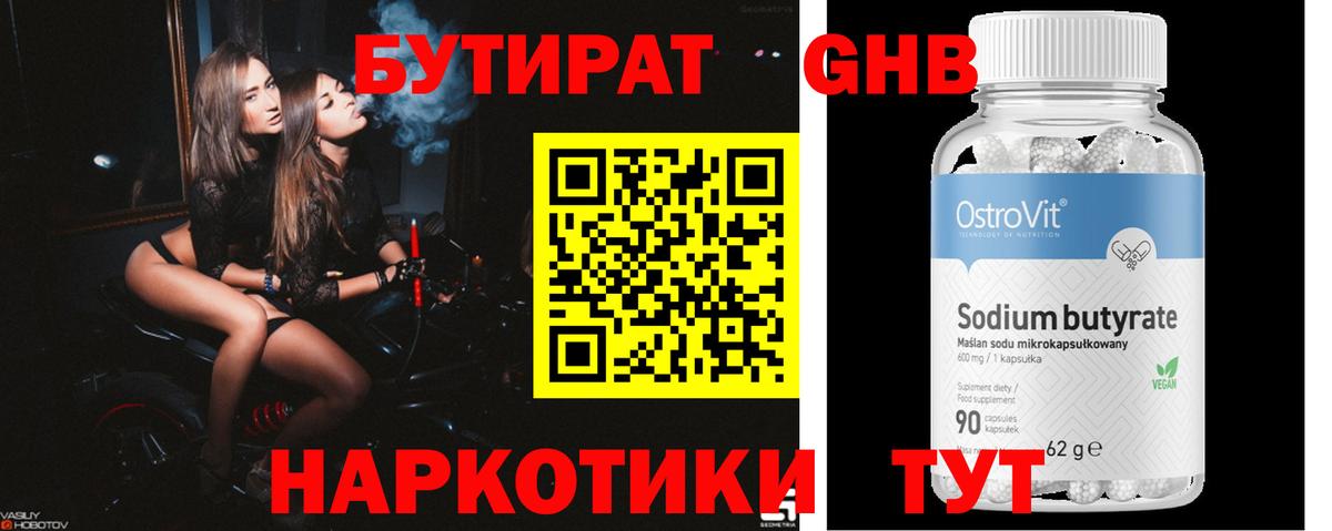 Бутират буратино Шатура