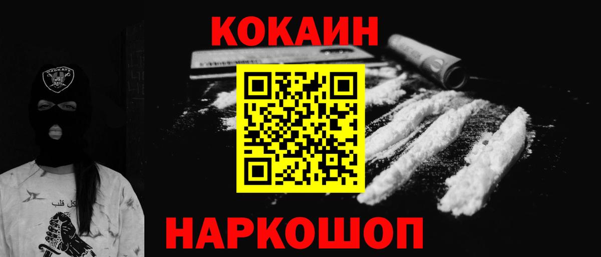Шатура  COCAIN 99%  Cocaine  Вход с VPN  Кокаин 97% 
