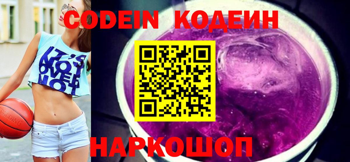 Шатура  Кодеиновый сироп Lean напиток Lean (лин)  Вход с VPN  Codein напиток Lean (лин) 
