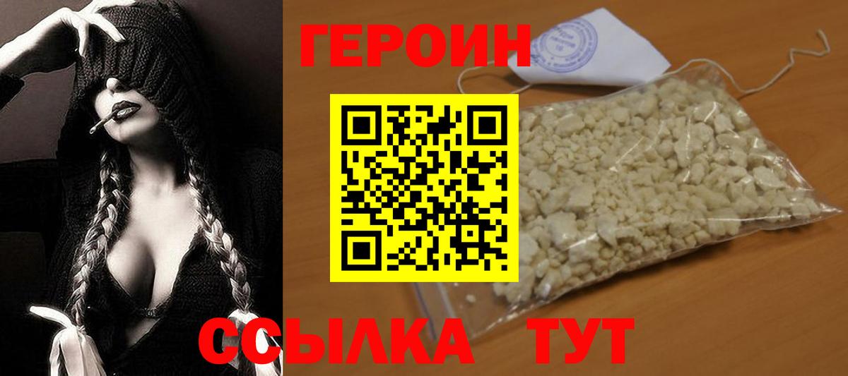 ГЕРОИН афганец  Вход с VPN  Героин  Шатура 