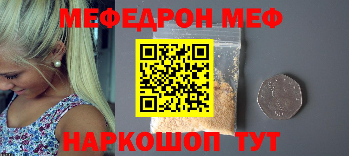 Меф мяу мяу  Шатура