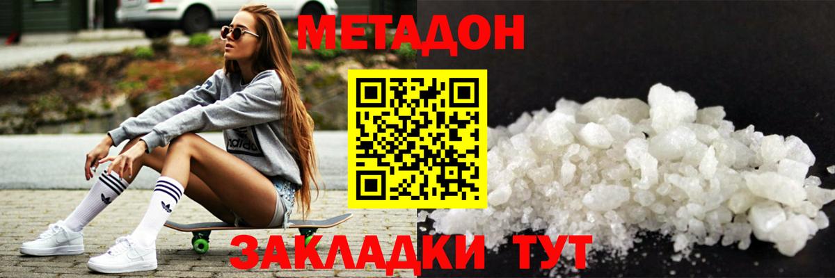 МЕТАДОН кристалл  Вход с VPN  Шатура  МЕТАДОН methadone 